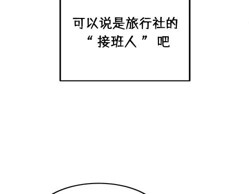 第1话 突如其来的全州出差 第11页