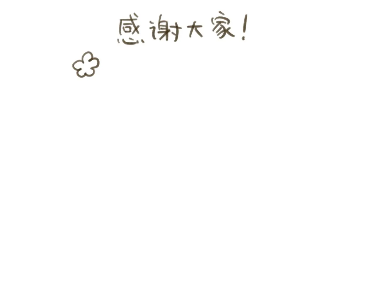 -后记- 第38页