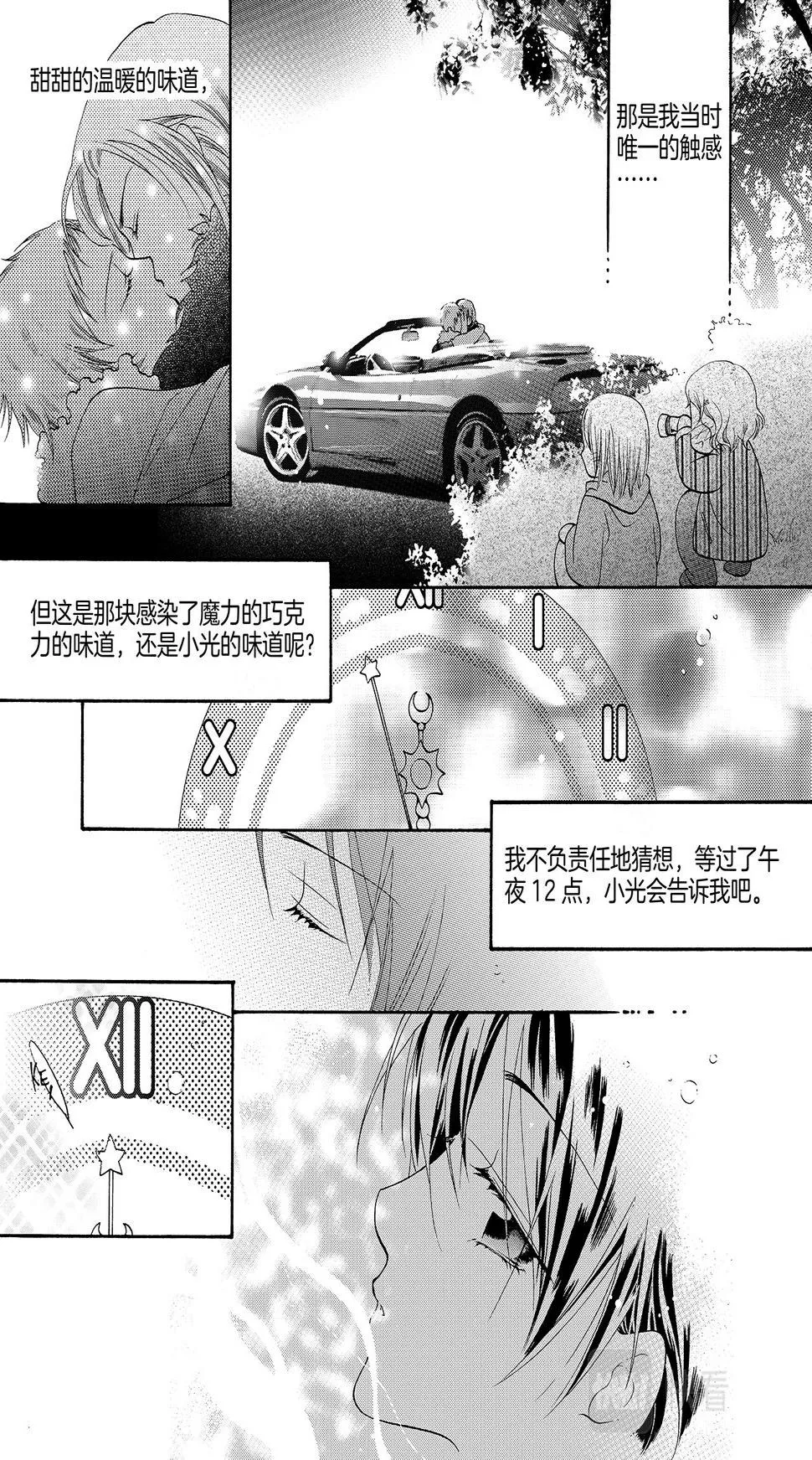 唇感少年 第39页