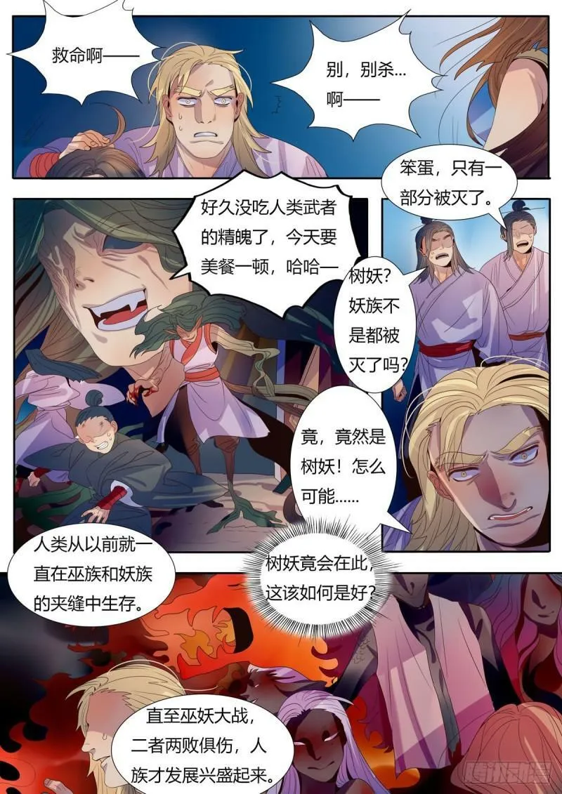 第10话 第3页