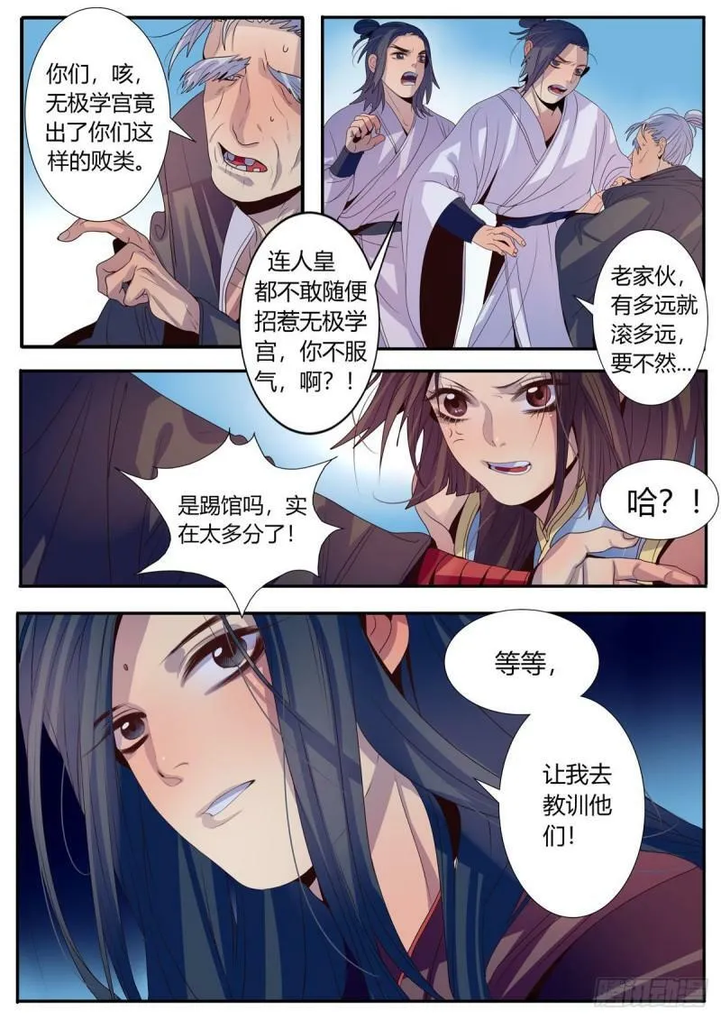第8话 第4页