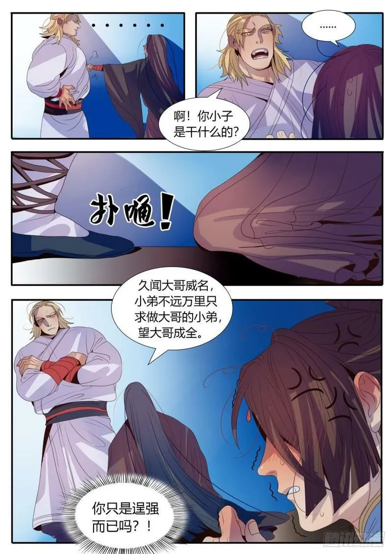 第8话 第7页