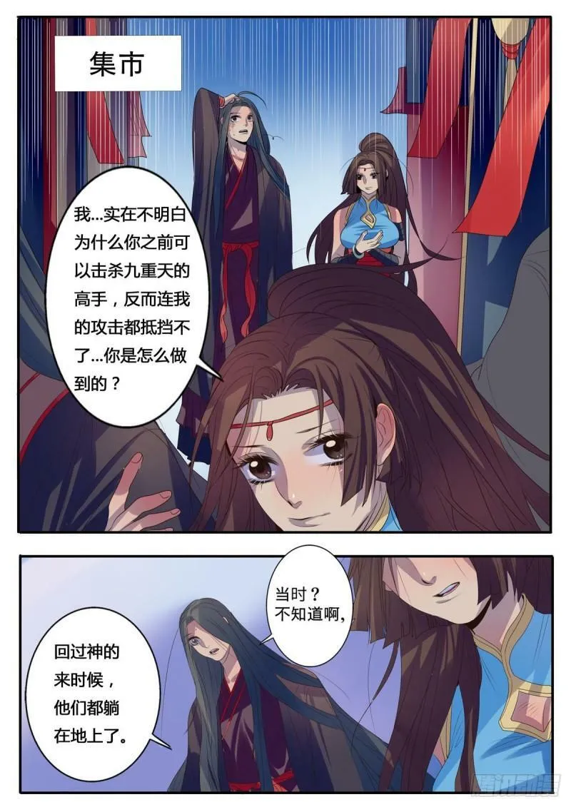 第7话 第3页