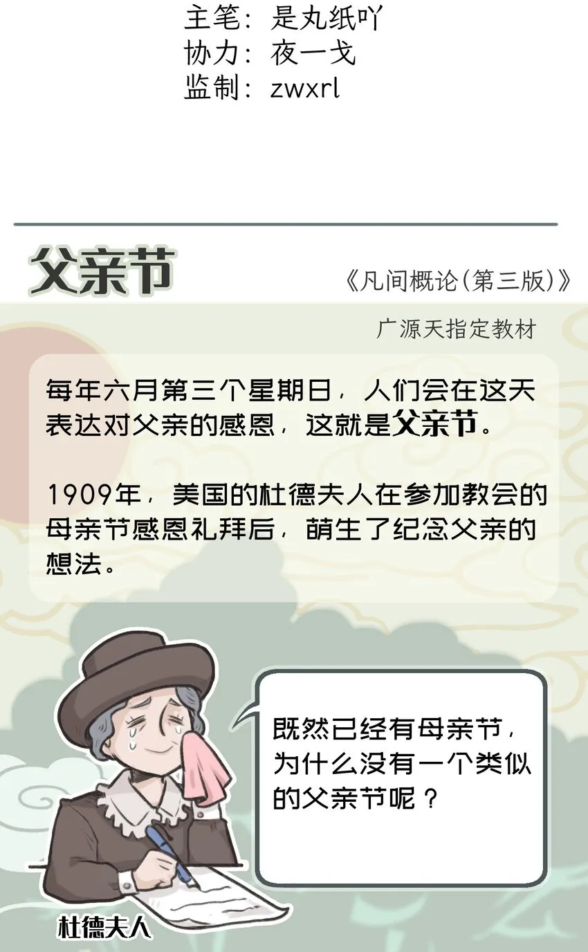 凡间概论 父亲节 第2页