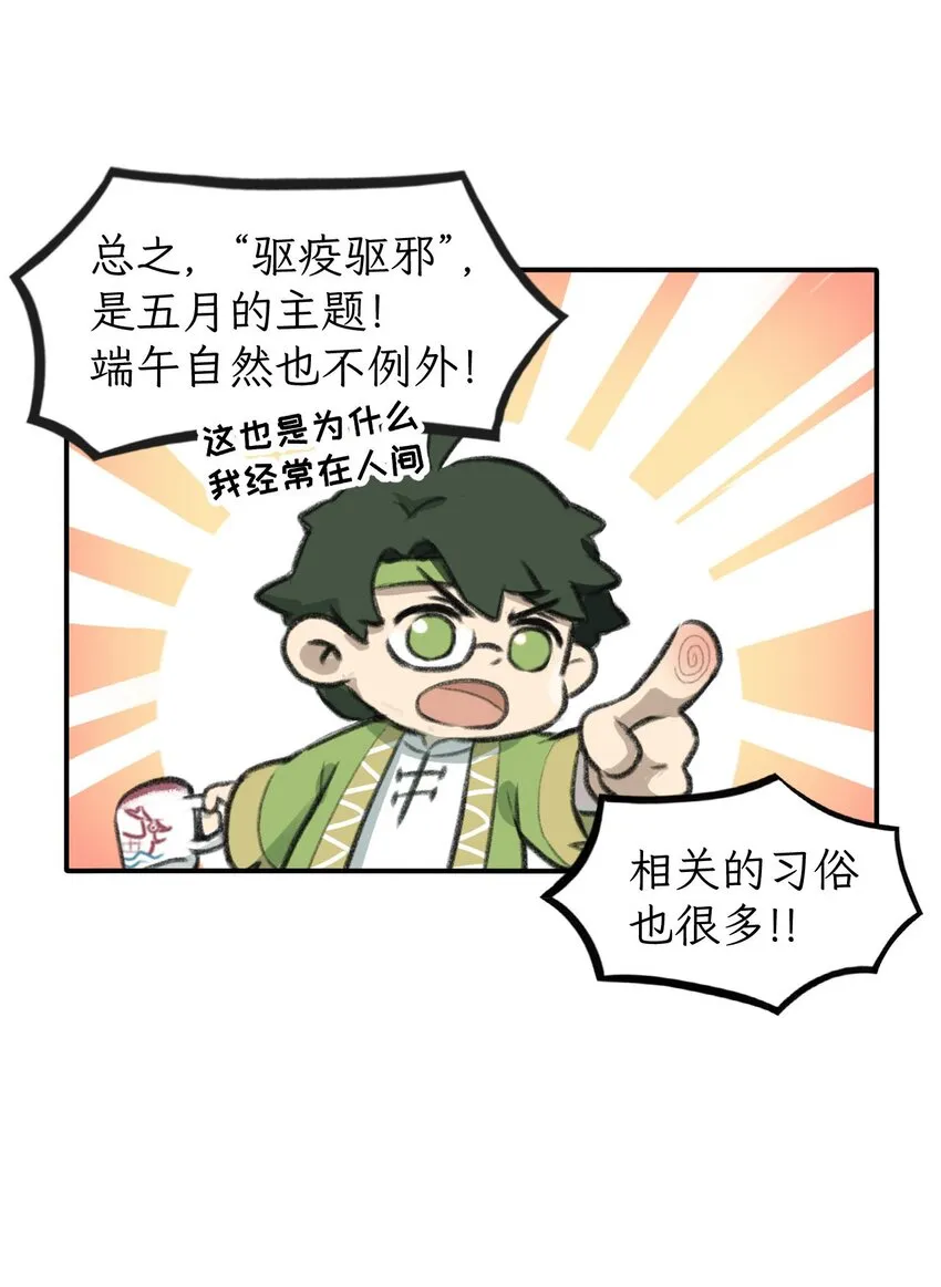 第19话 就算是端午也要与时俱进 第4页