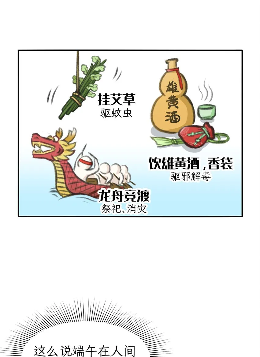 第19话 就算是端午也要与时俱进 第5页