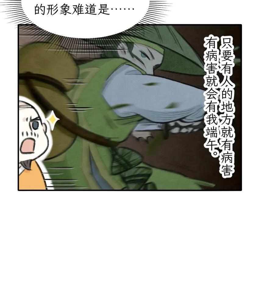 第19话 就算是端午也要与时俱进 第6页