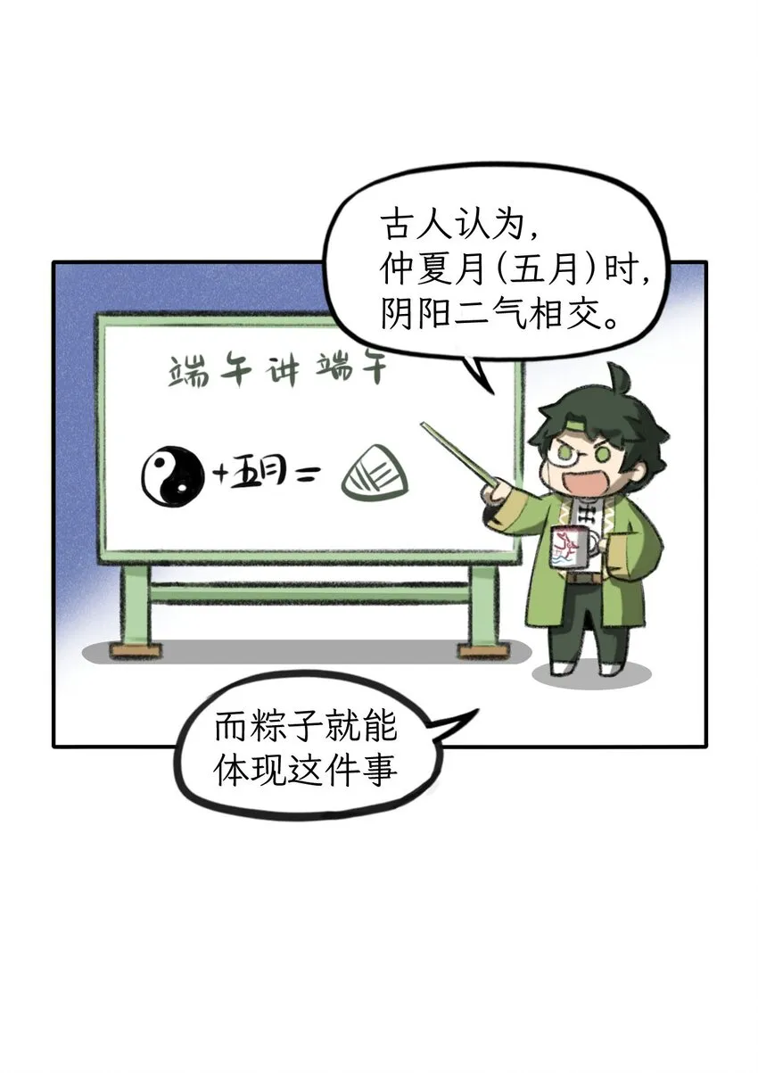 第18话 还有这种粽子？ 第3页