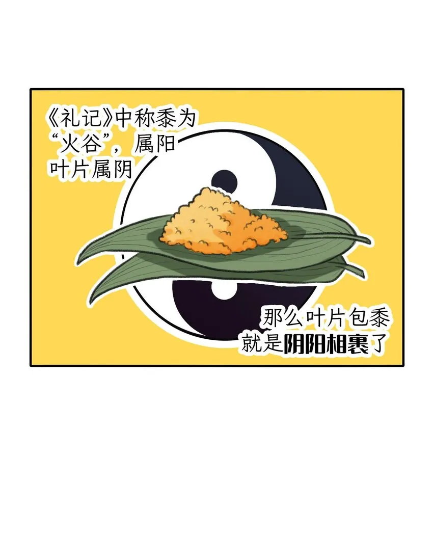 第18话 还有这种粽子？ 第4页