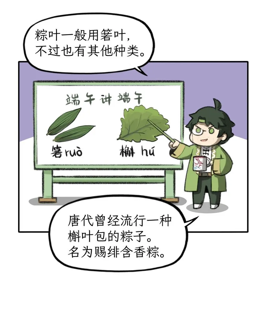 第18话 还有这种粽子？ 第5页