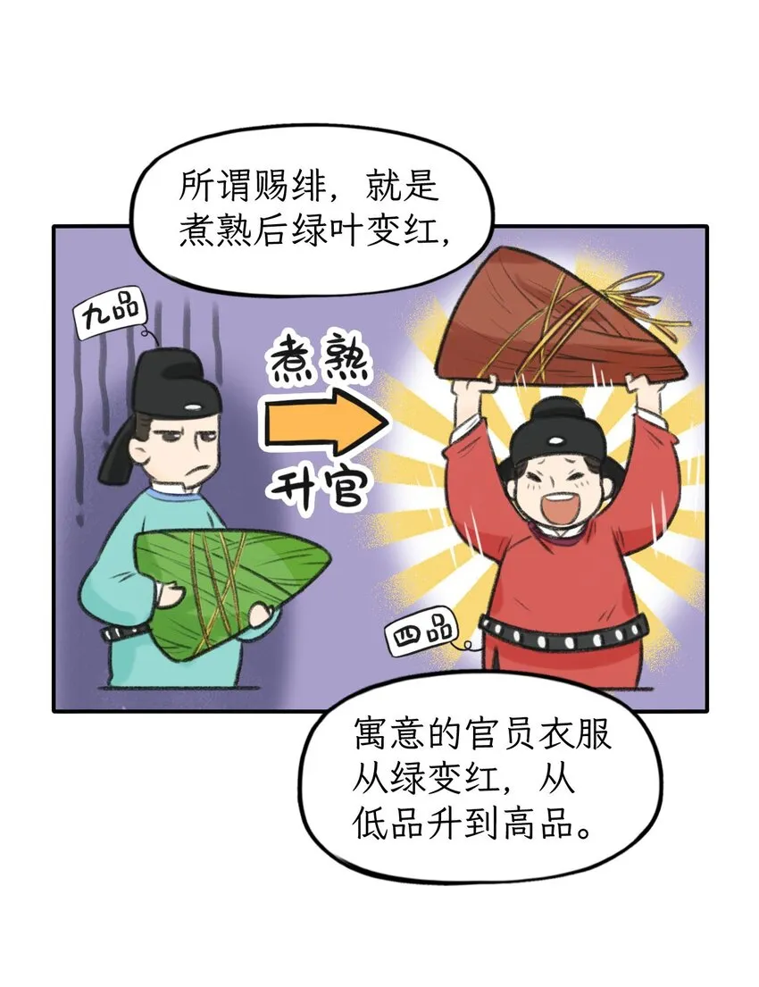 第18话 还有这种粽子？ 第6页