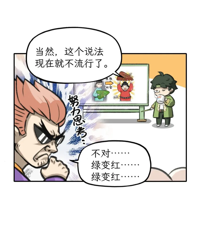 第18话 还有这种粽子？ 第7页