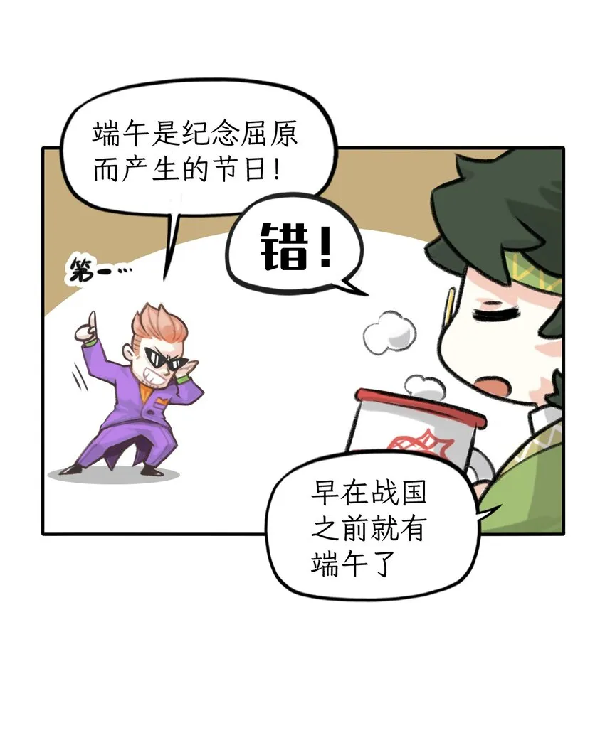 第17话 你对端午是不是有什么误解 第5页