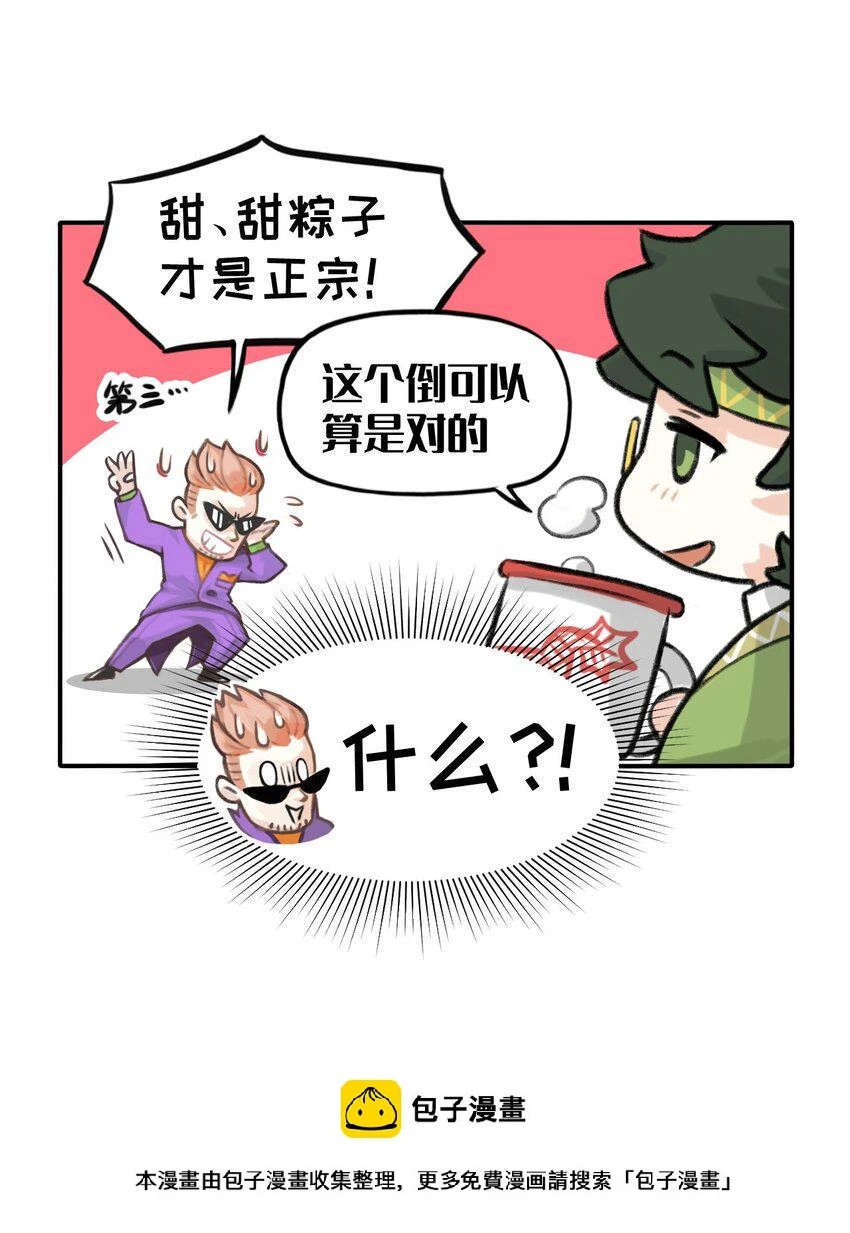 第17话 你对端午是不是有什么误解 第7页