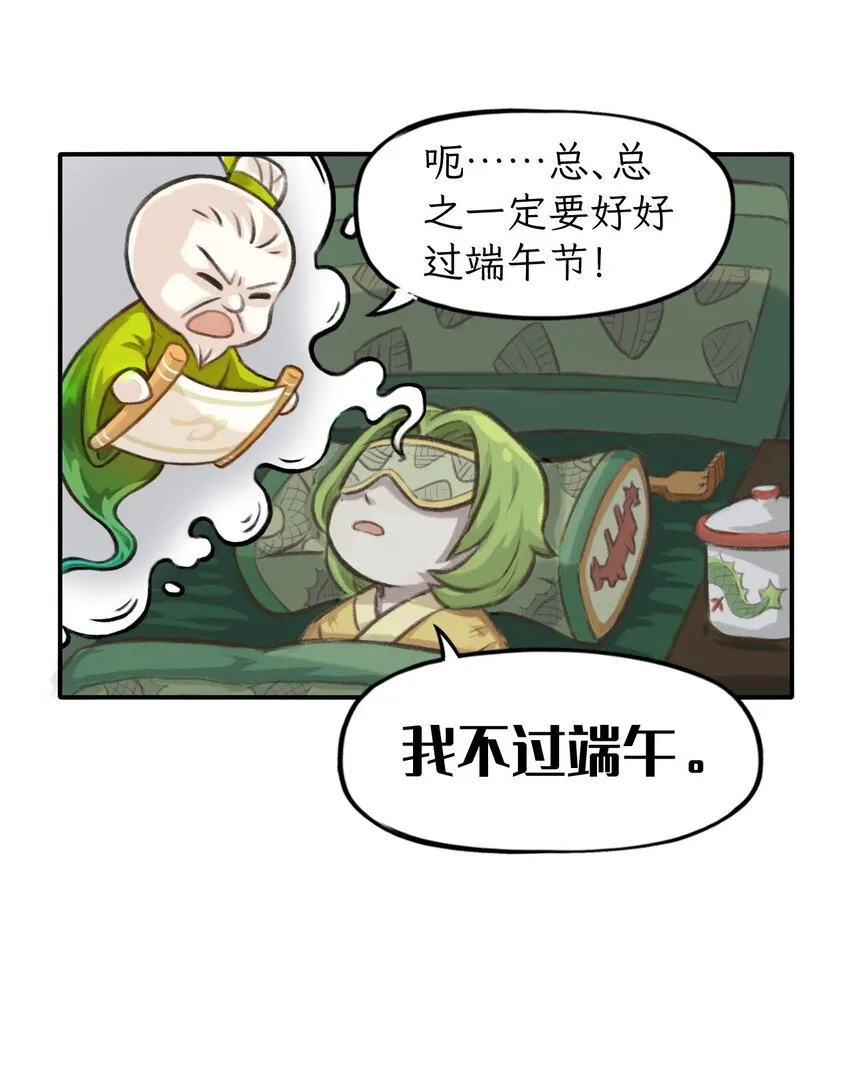 第16话 端午会梦到自己过端午吗 第6页