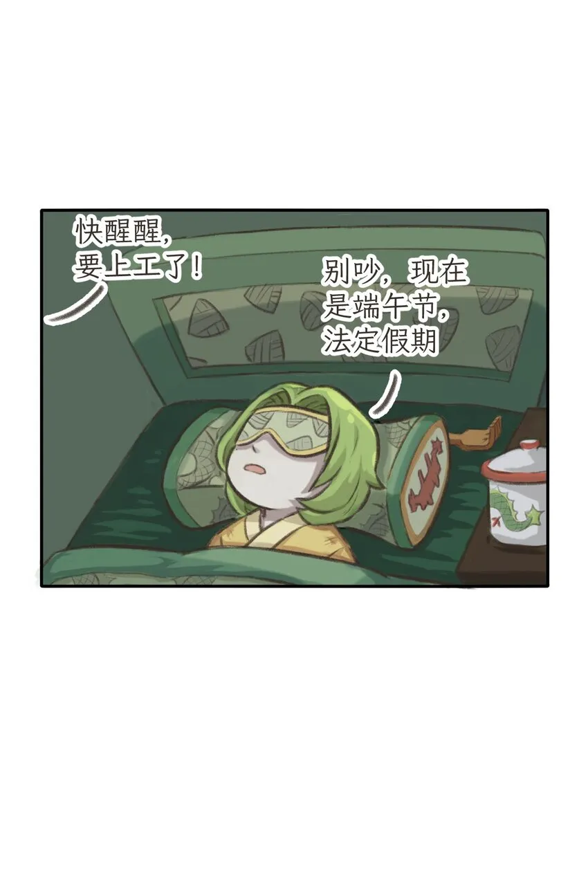 第16话 端午会梦到自己过端午吗 第8页