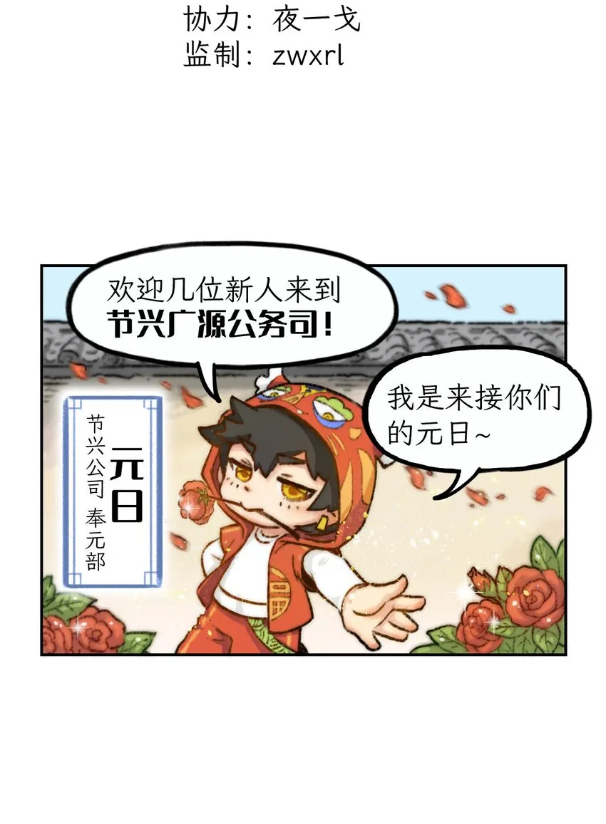 第5话 节兴公司，堂堂登场！ 第2页