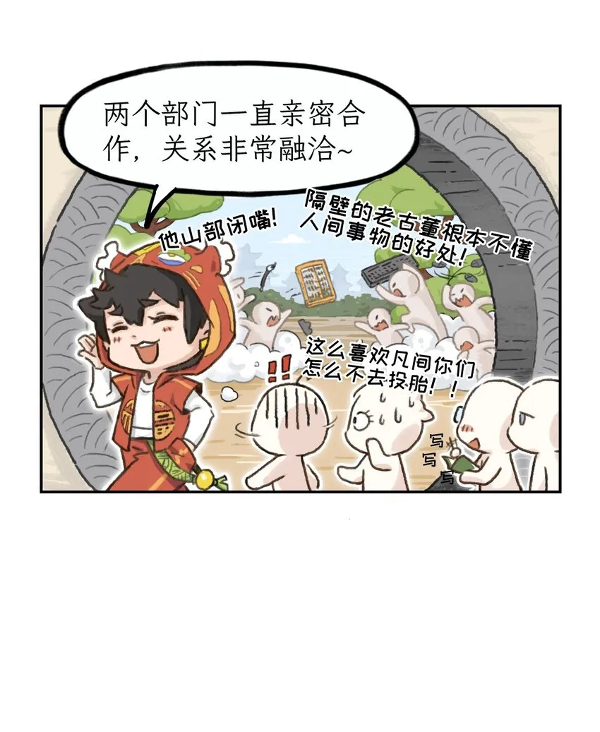 第5话 节兴公司，堂堂登场！ 第5页