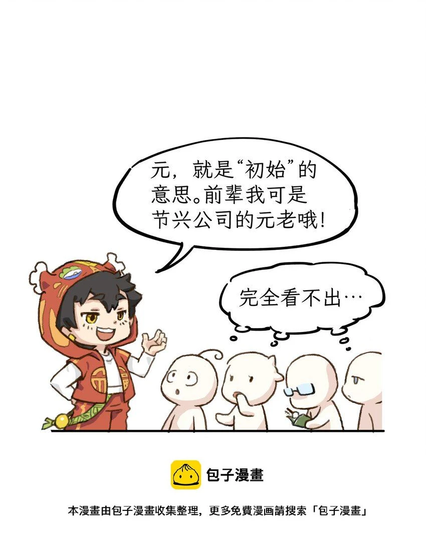 第5话 节兴公司，堂堂登场！ 第8页