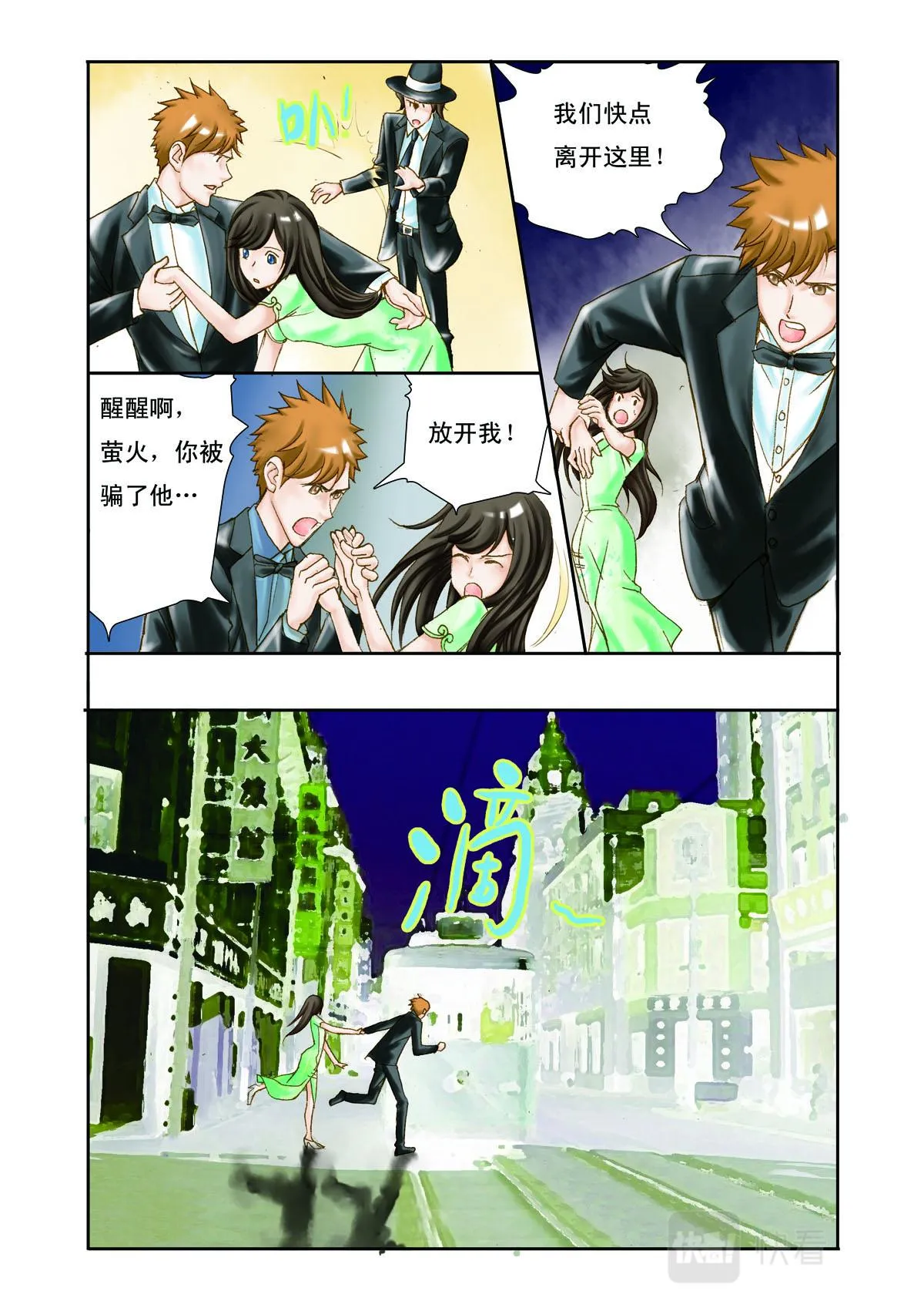 第8话 第3页
