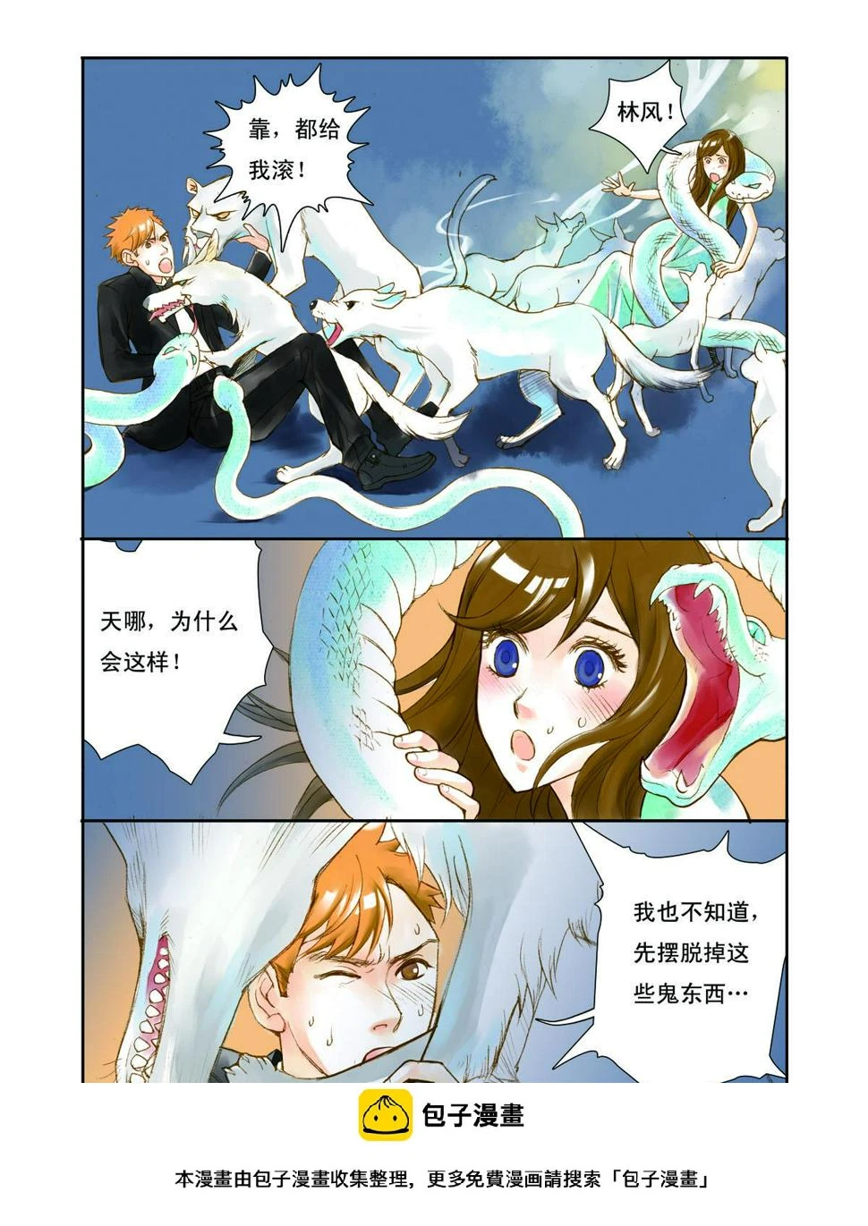 第8话 第8页