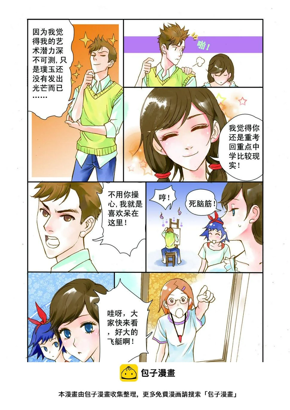 第1话 第7页