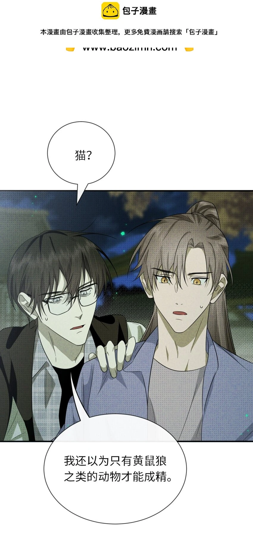 007 猫仙，暗涌的阴谋 第2页