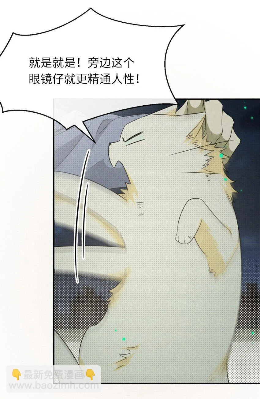 007 猫仙，暗涌的阴谋 第21页
