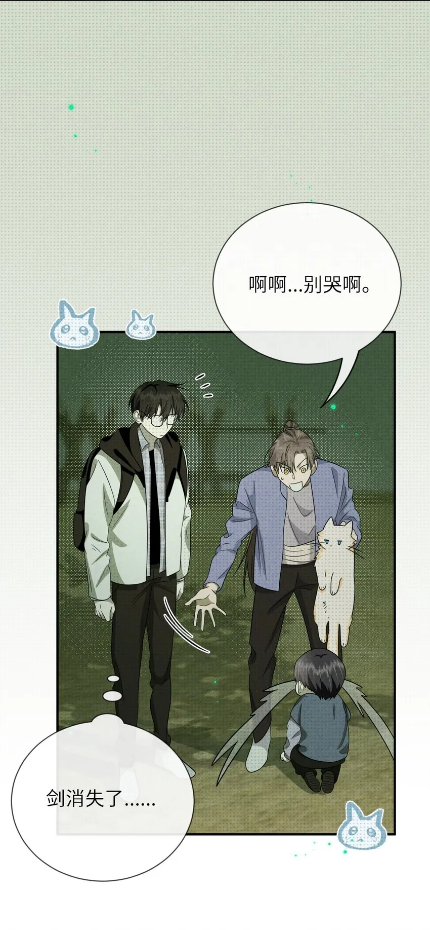 007 猫仙，暗涌的阴谋 第31页