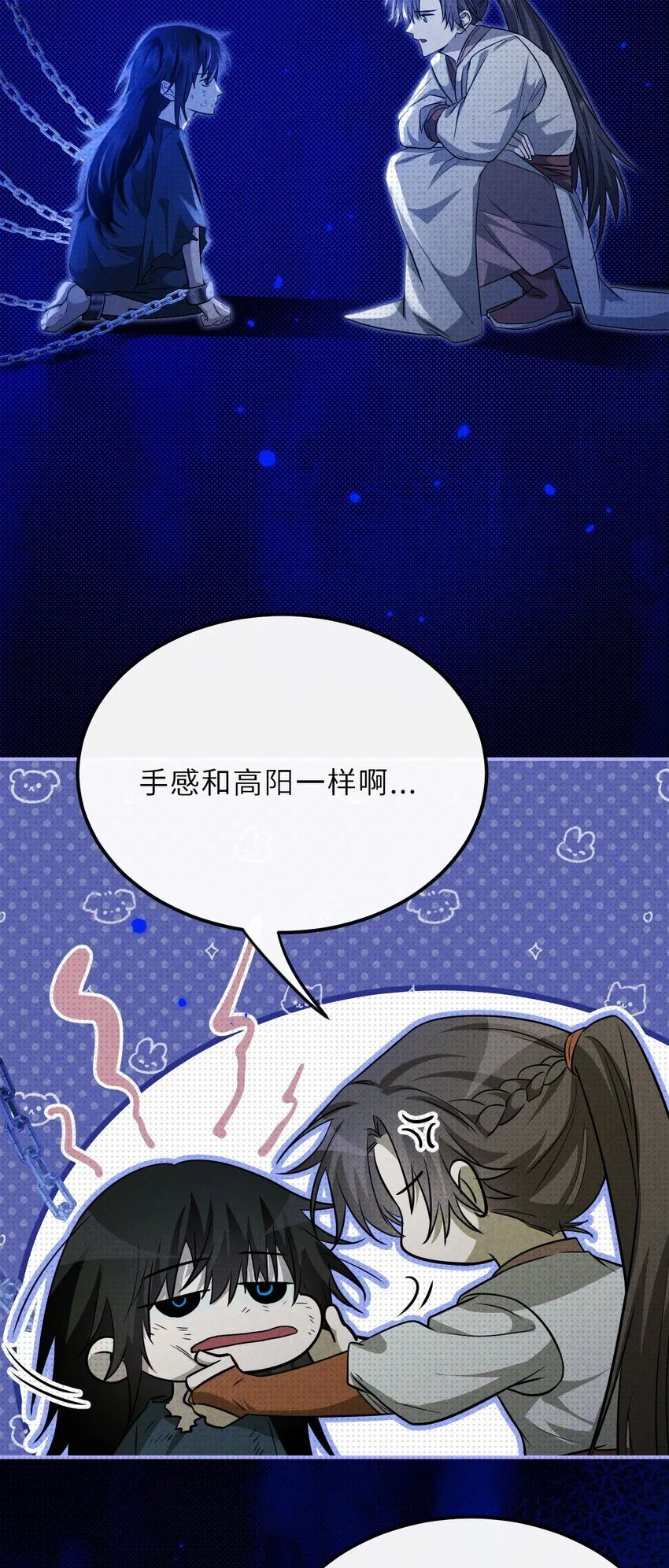031 长出来的锁链 第11页