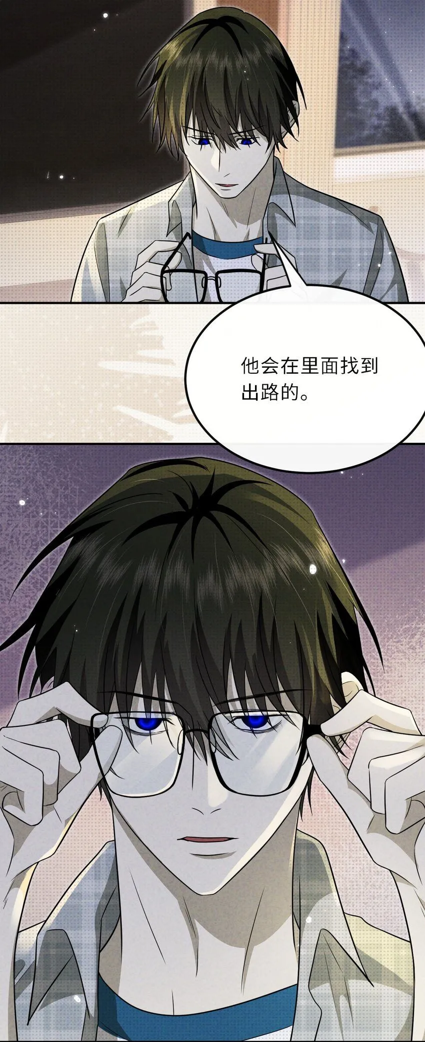 031 长出来的锁链 第16页