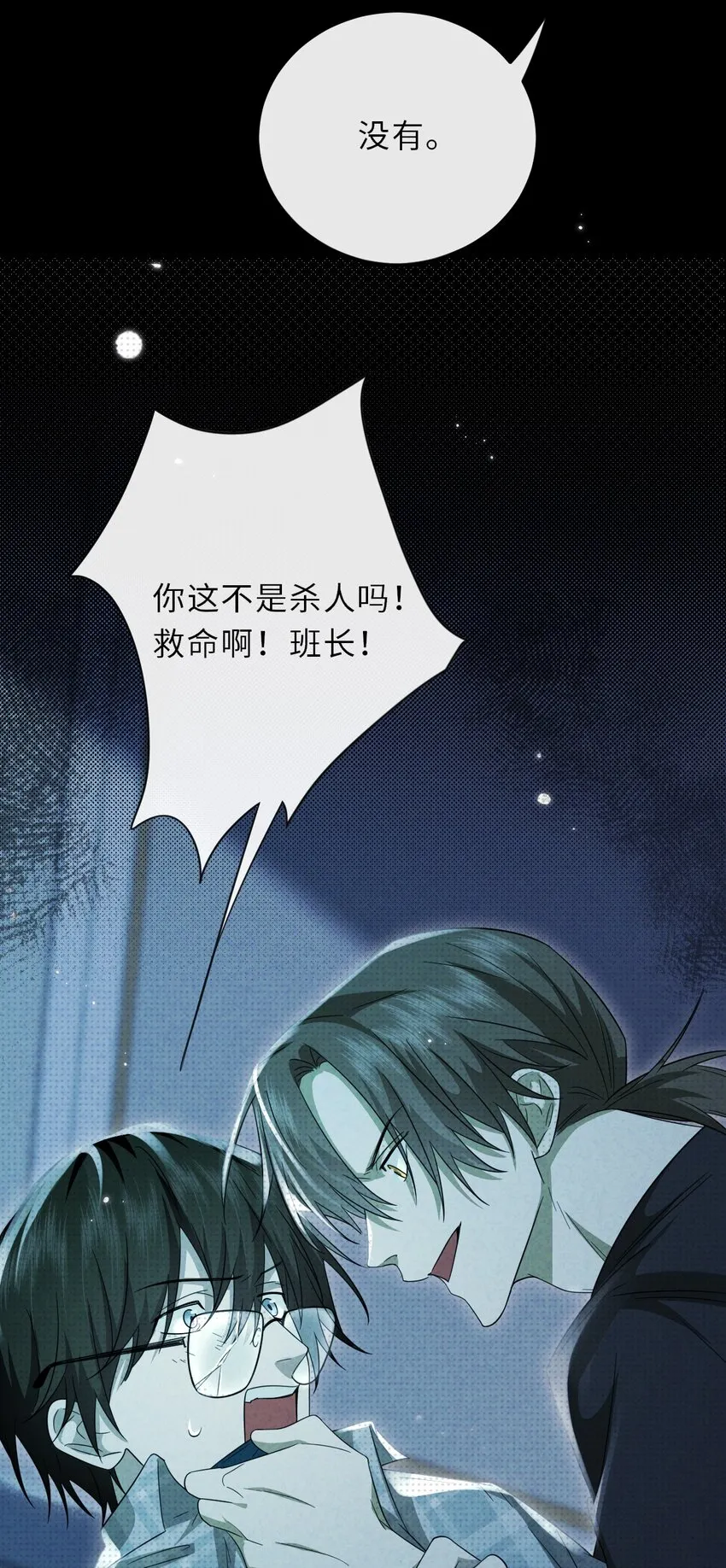 035 我的夢想是活着 第68页