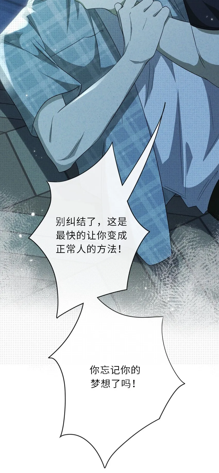 035 我的夢想是活着 第69页