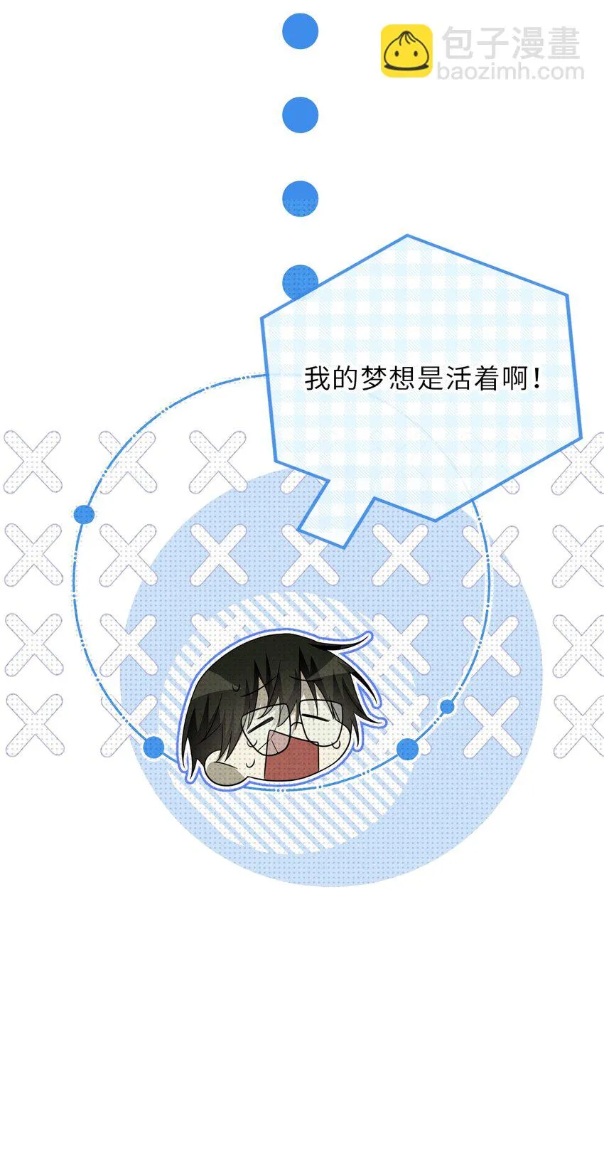 035 我的夢想是活着 第70页