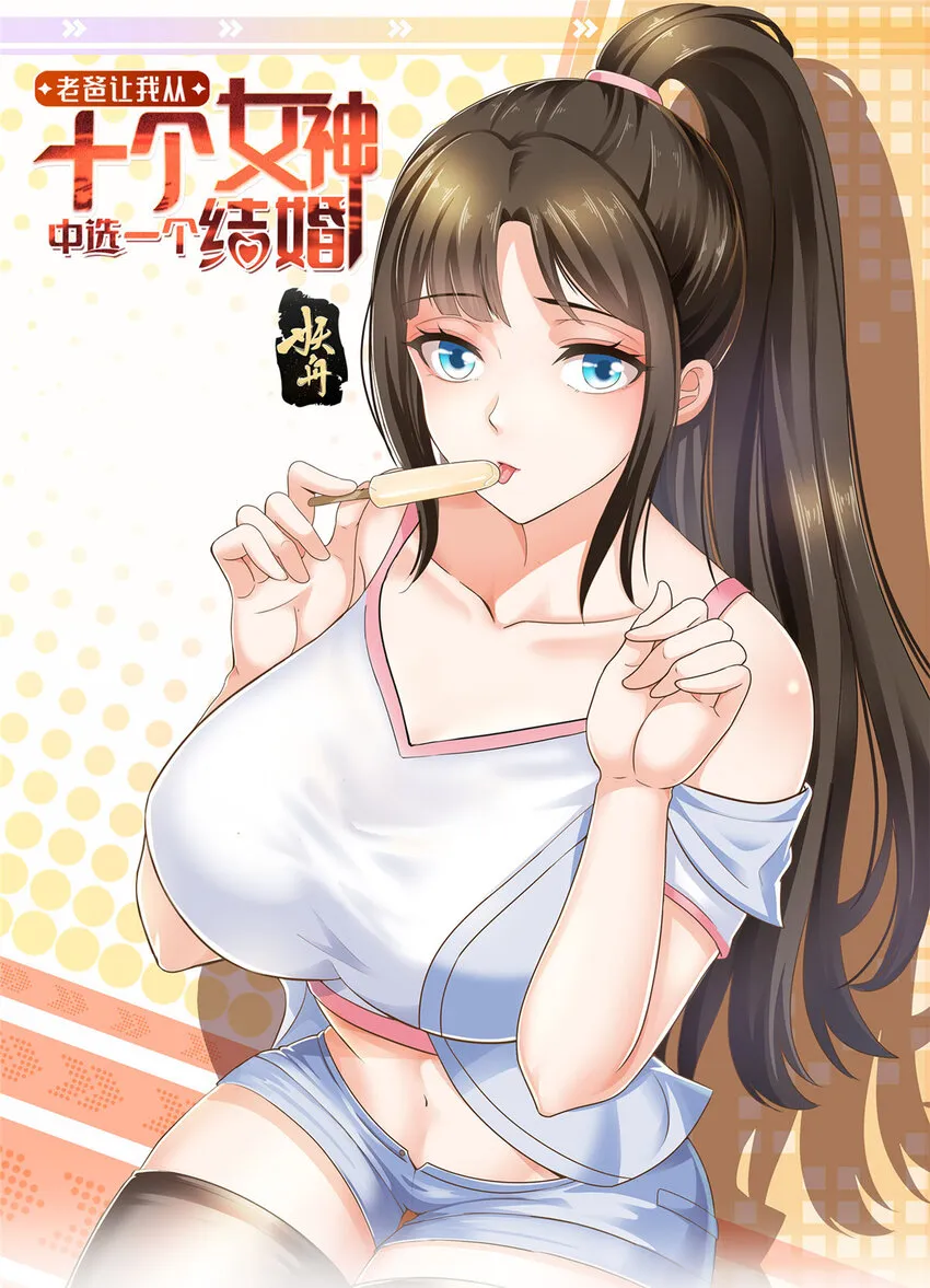 29 甜妹下线，你好病娇 第1页