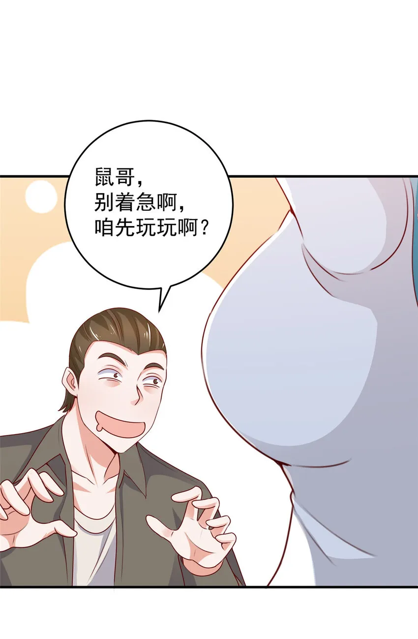 29 甜妹下线，你好病娇 第19页