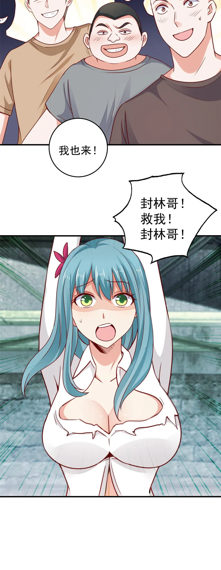 29 甜妹下线，你好病娇 第21页