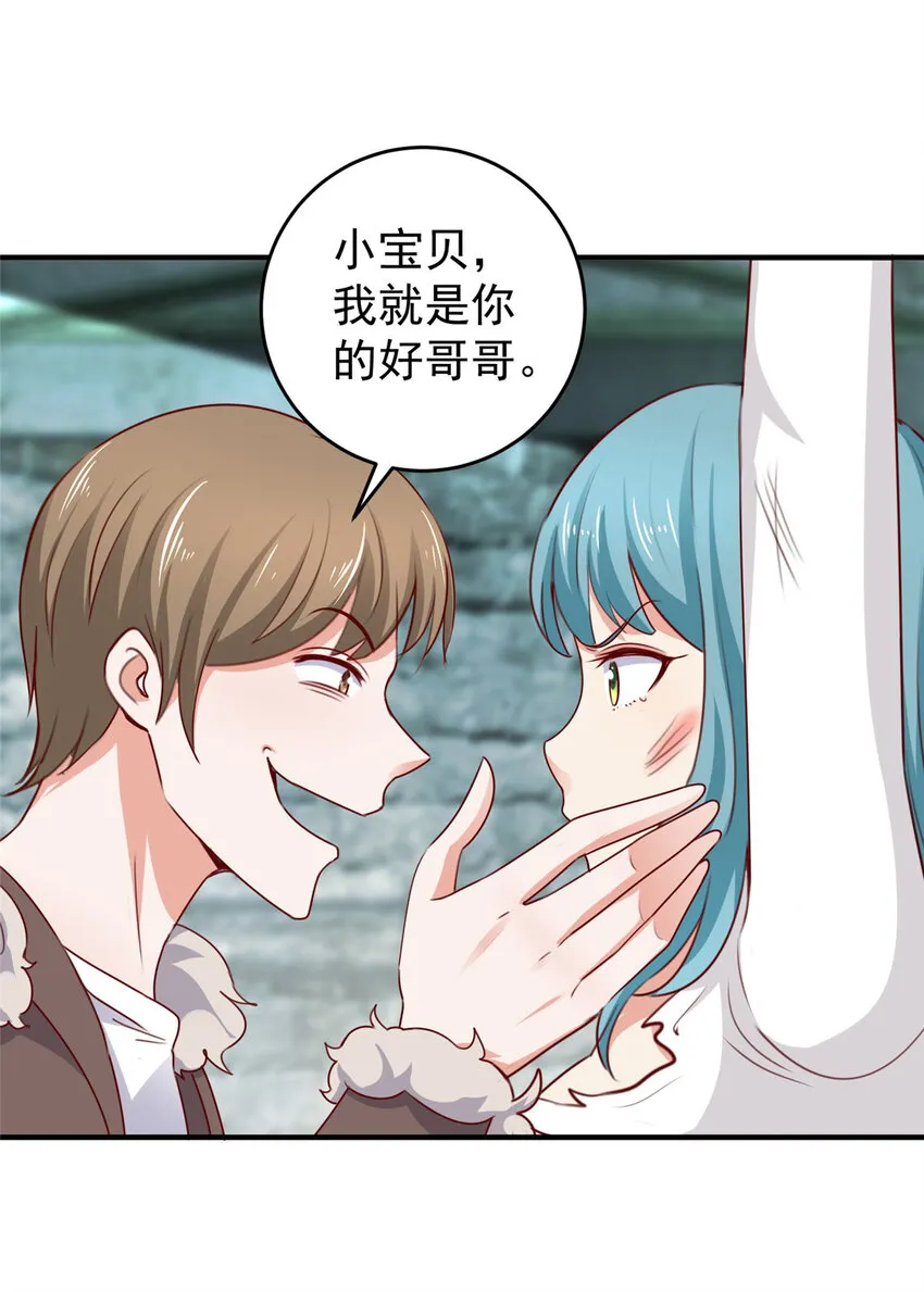 29 甜妹下线，你好病娇 第22页