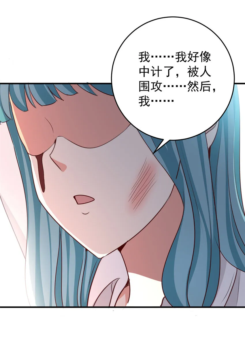 29 甜妹下线，你好病娇 第29页