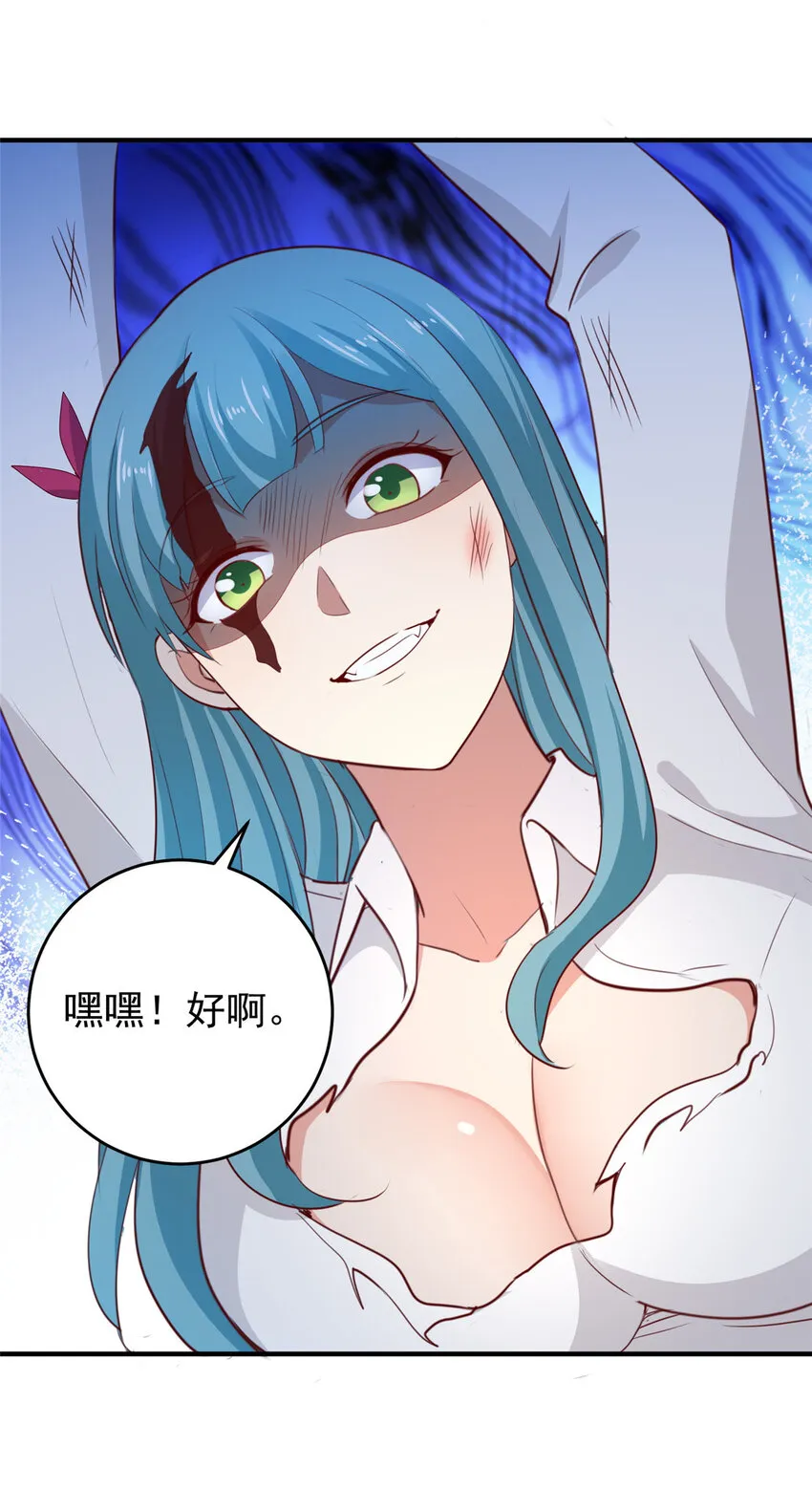 29 甜妹下线，你好病娇 第32页