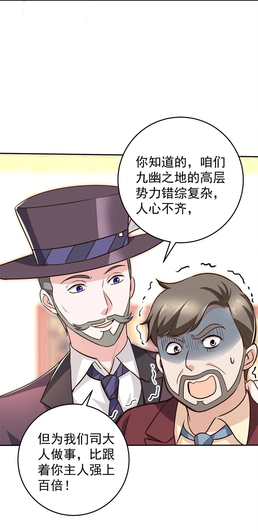 26 正宫的被绑日常 第11页
