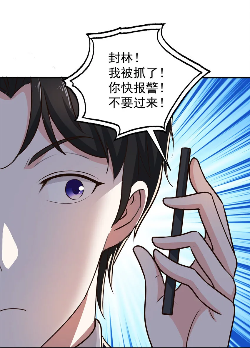 26 正宫的被绑日常 第23页