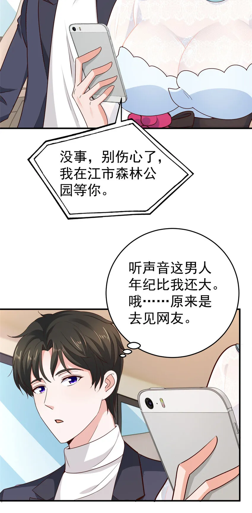24 甜妹奔现火葬场 第7页