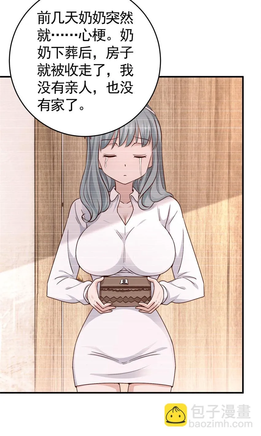 24 甜妹奔现火葬场 第19页