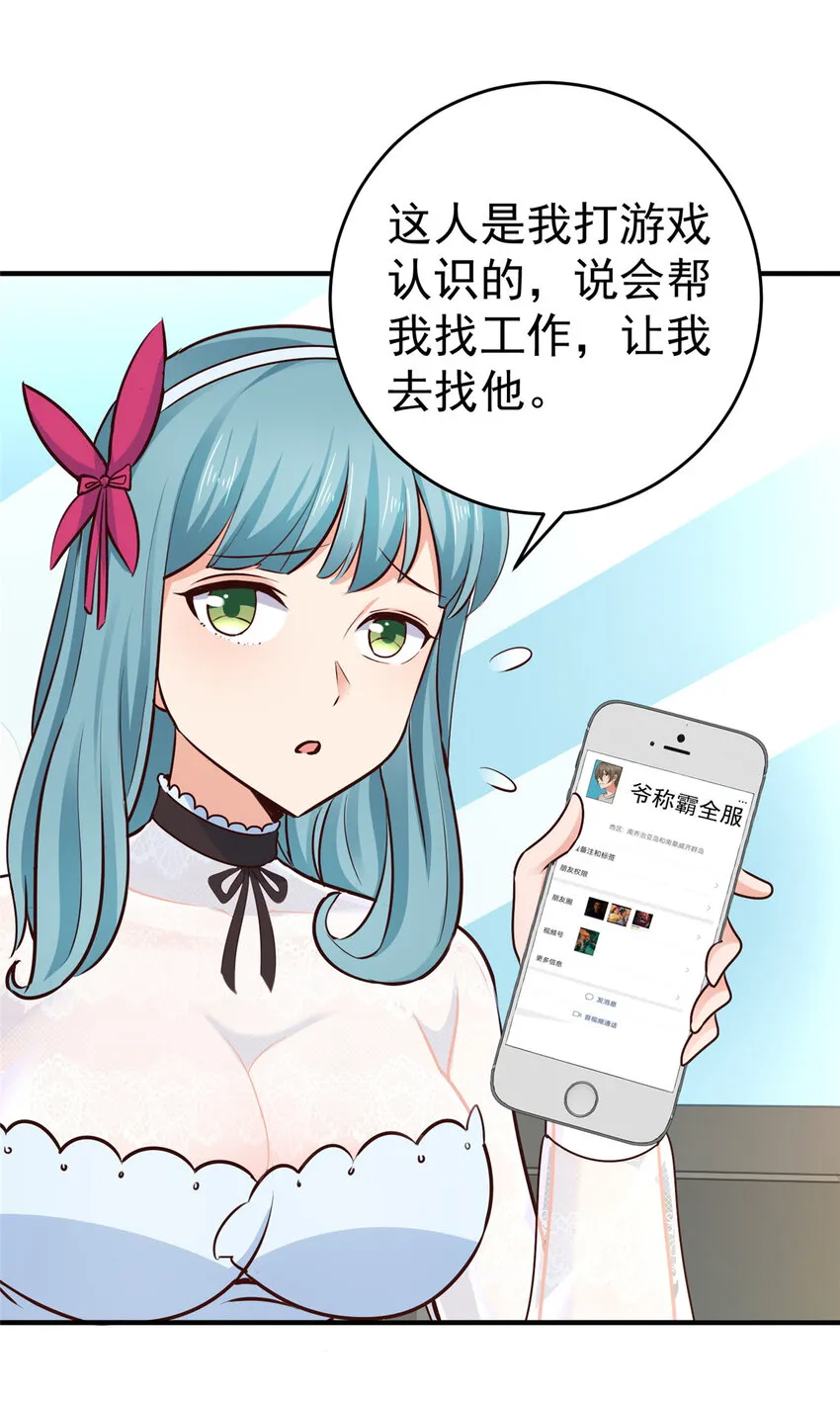 24 甜妹奔现火葬场 第20页