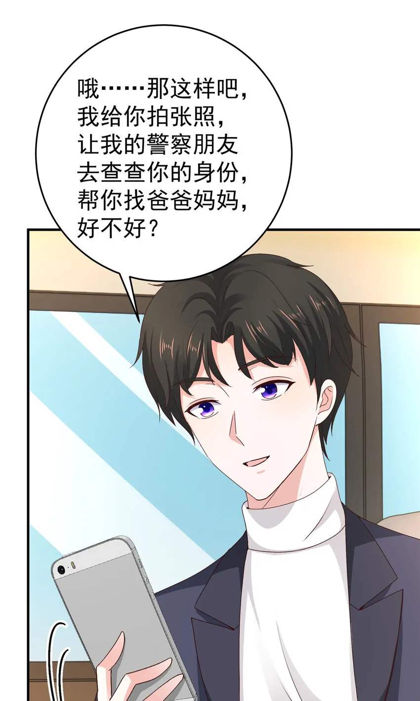 24 甜妹奔现火葬场 第21页