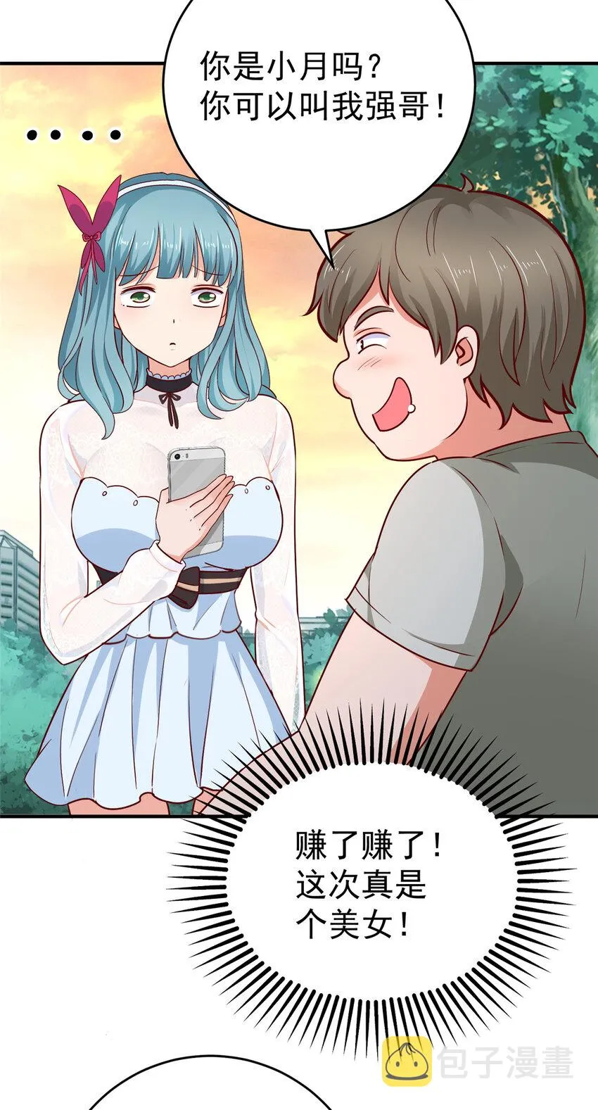 24 甜妹奔现火葬场 第26页
