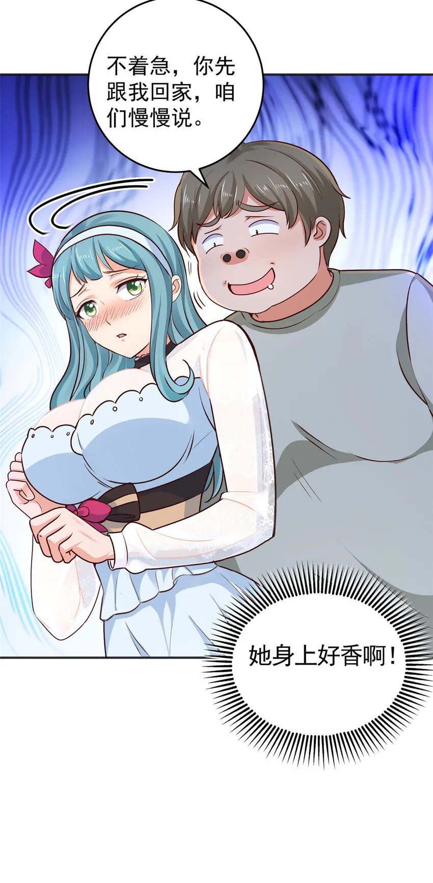 24 甜妹奔现火葬场 第30页