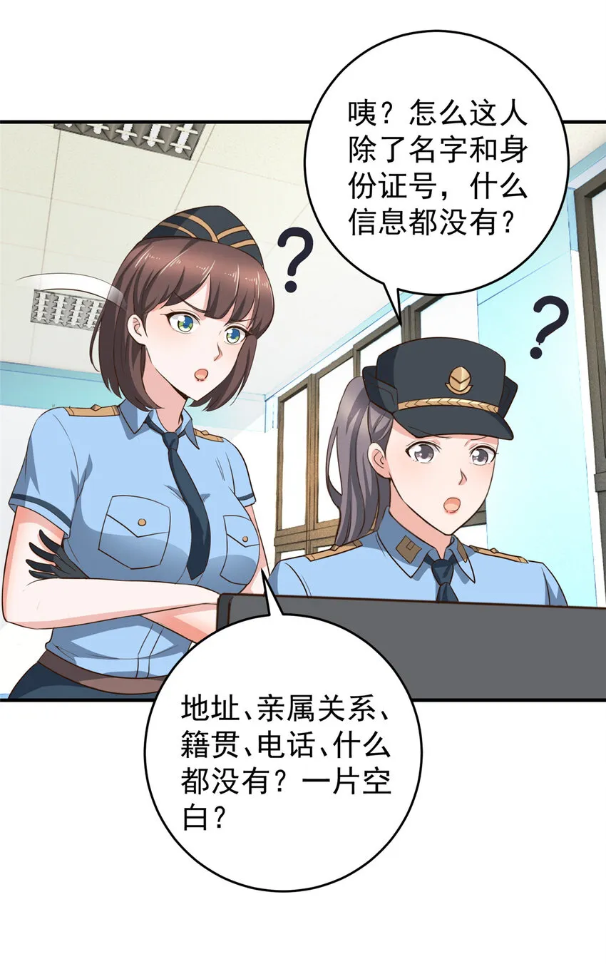 22 新的老婆！ 第24页