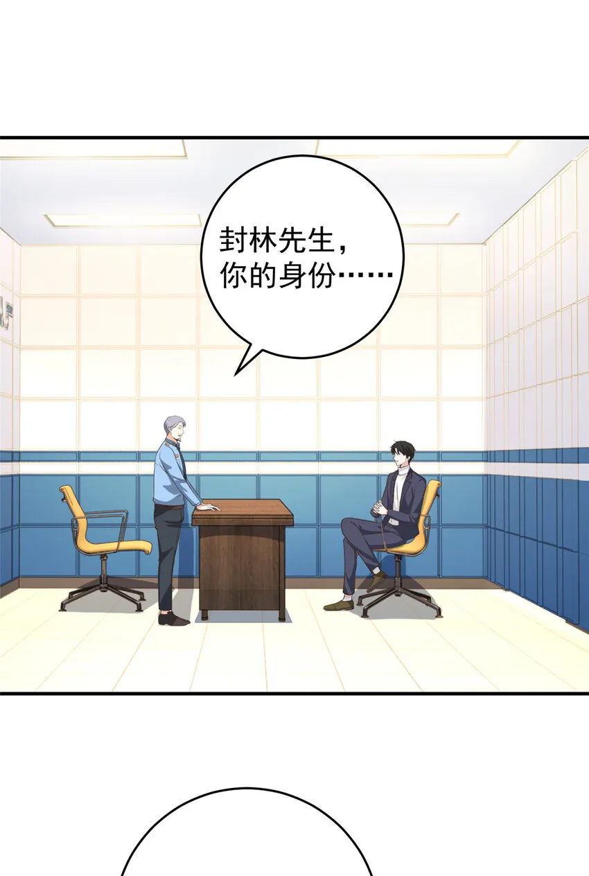22 新的老婆！ 第29页